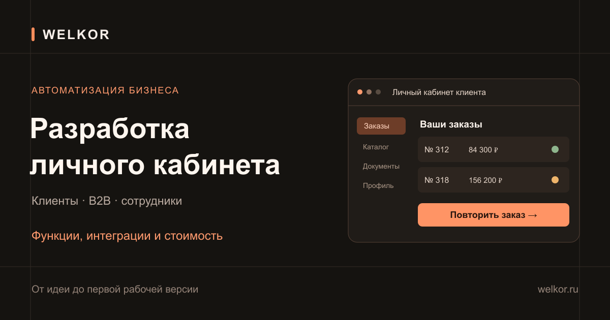 Разработка личного кабинета: что нужно клиентам и сколько это стоит